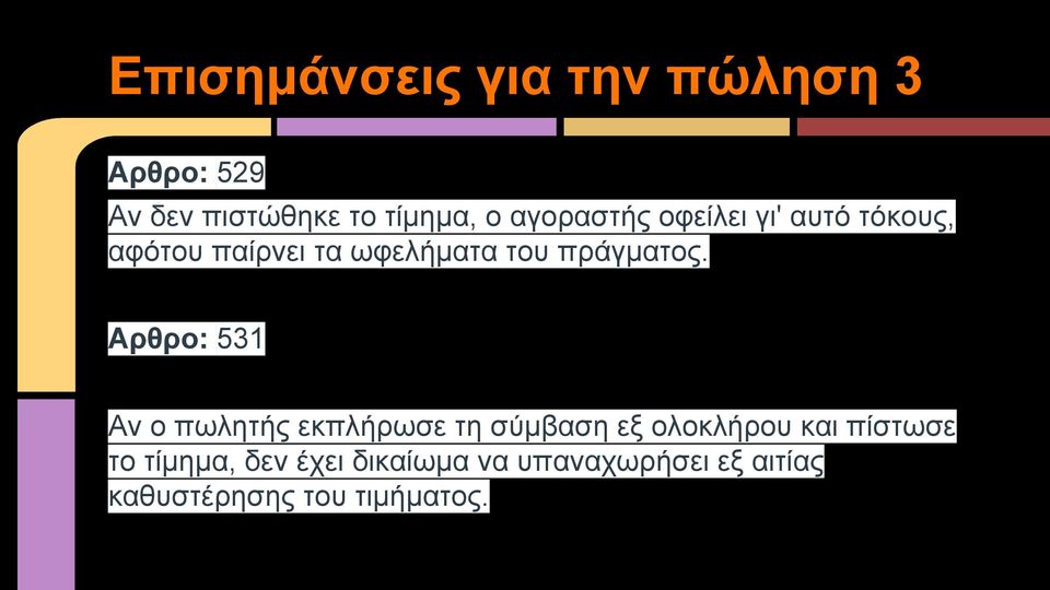 πράγματος.