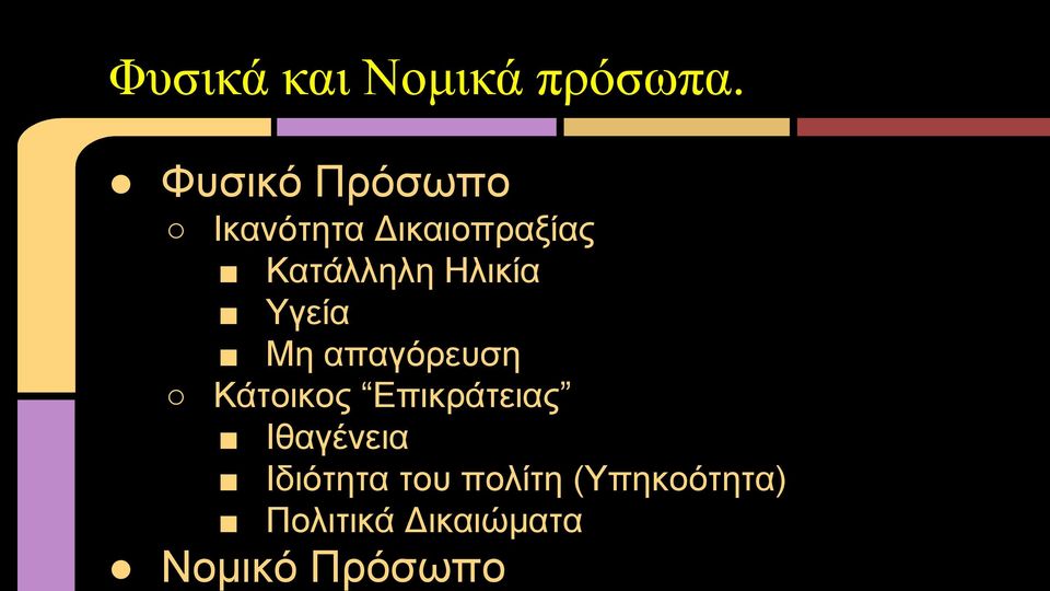 Ηλικία Υγεία Μη απαγόρευση Κάτοικος Επικράτειας