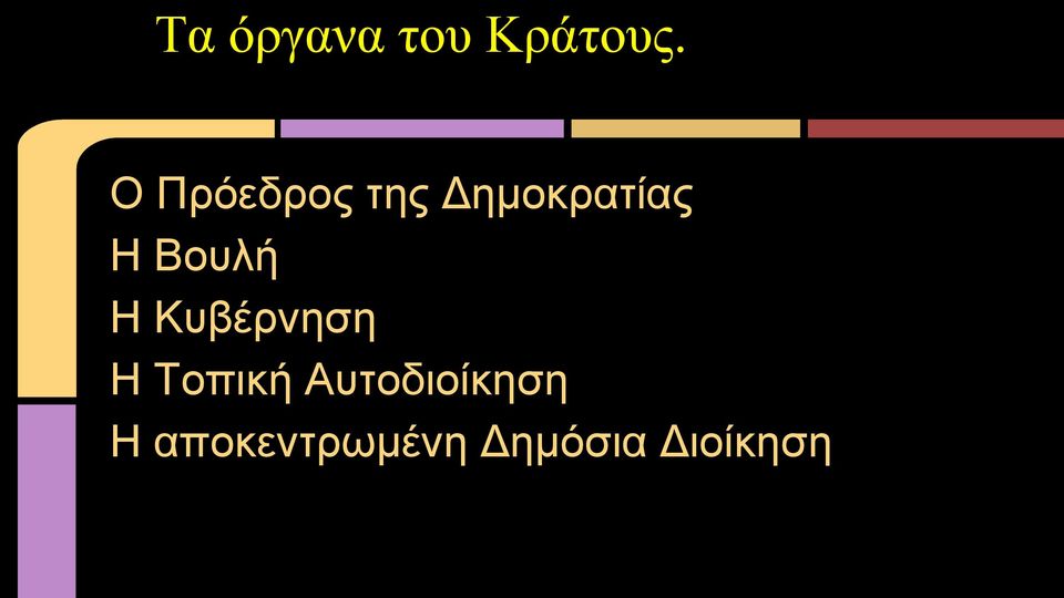 Βουλή Η Κυβέρνηση Η Τοπική