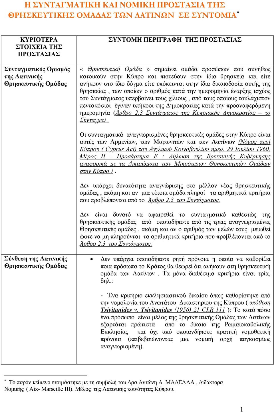 της θρησκείας, των οποίων ο αριθμός κατά την ημερομηνία έναρξης ισχύος του Συντάγματος υπερβαίνει τους χίλιους, από τους οποίους τουλάχιστον πεντακόσιοι έγιναν υπήκοοι της Δημοκρατίας κατά την