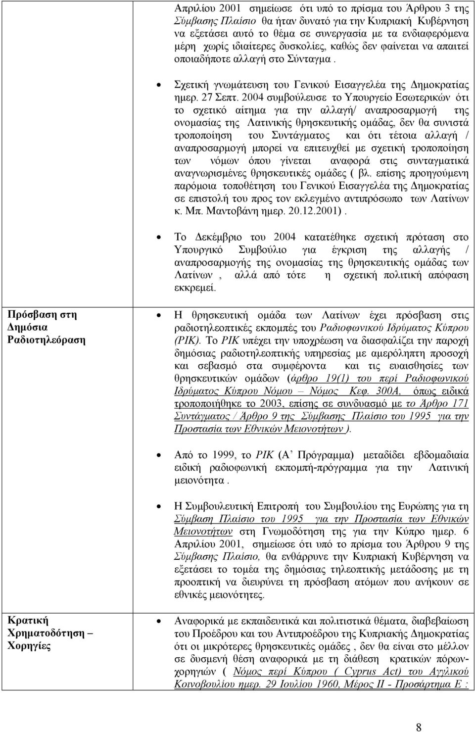 2004 συμβούλευσε το Υπουργείο Εσωτερικών ότι το σχετικό αίτημα για την αλλαγή/ αναπροσαρμογή της ονομασίας της Λατινικής θρησκευτικής ομάδας, δεν θα συνιστά τροποποίηση του Συντάγματος και ότι τέτοια