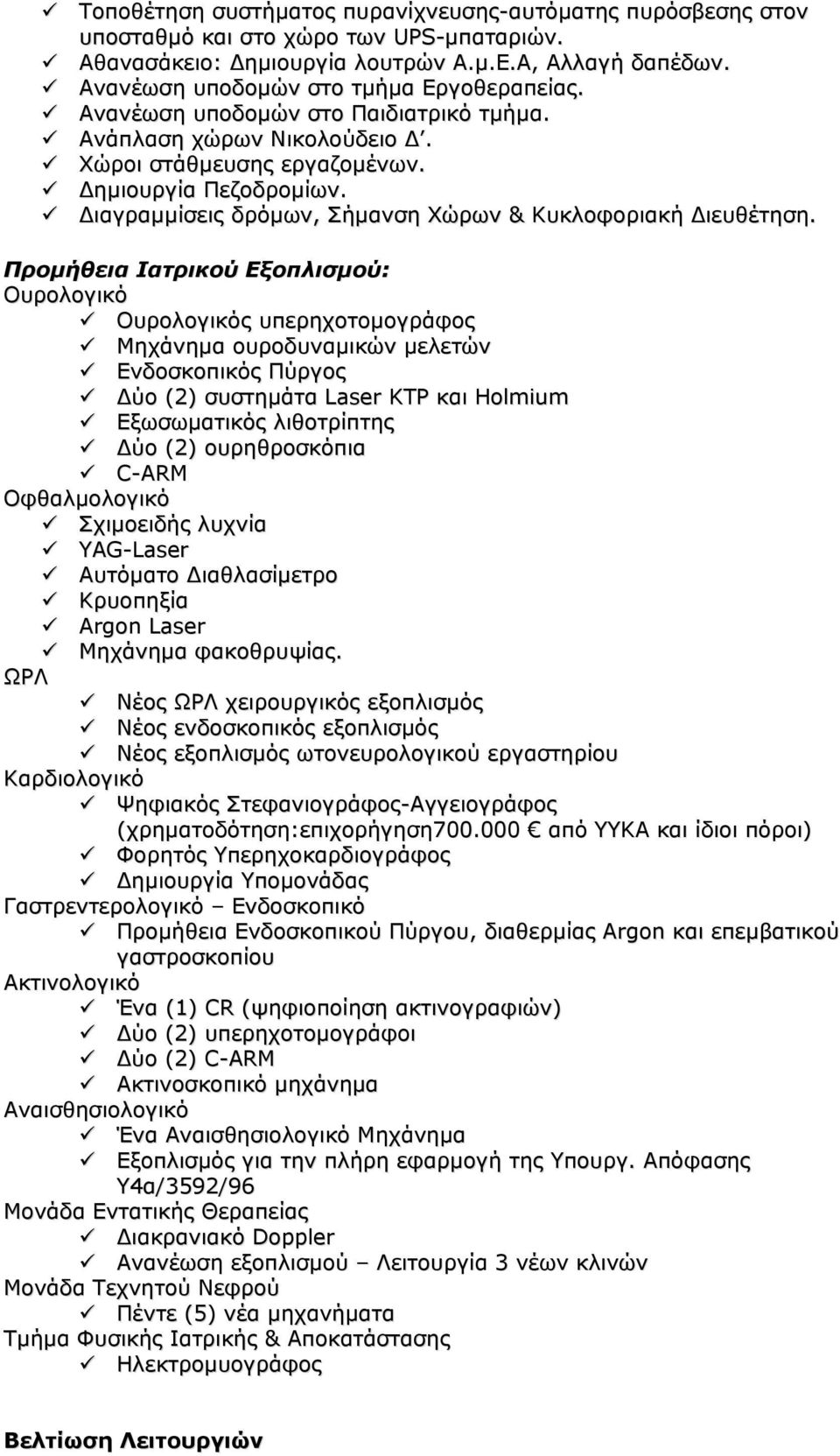 Διαγραμμίσεις δρόμων, Σήμανση Χώρων & Κυκλοφοριακή Διευθέτηση.