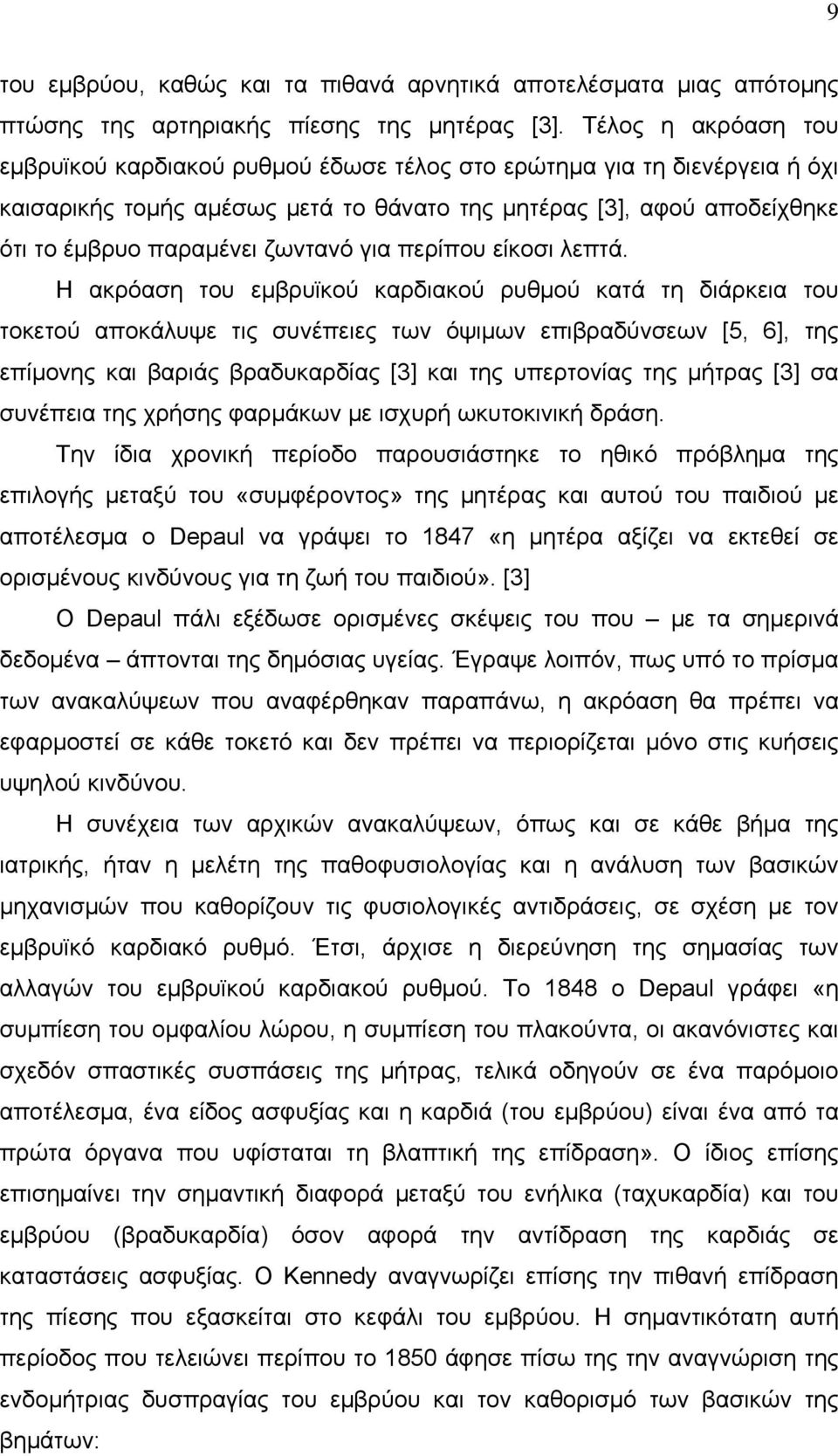 για περίπου είκοσι λεπτά.