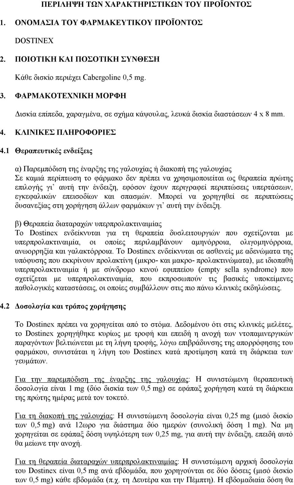 1 Θεραπευτικές ενδείξεις α) Παρεμπόδιση της έναρξης της γαλουχίας ή διακοπή της γαλουχίας Σε καμιά περίπτωση το φάρμακο δεν πρέπει να χρησιμοποιείται ως θεραπεία πρώτης επιλογής γι αυτή την ένδειξη,