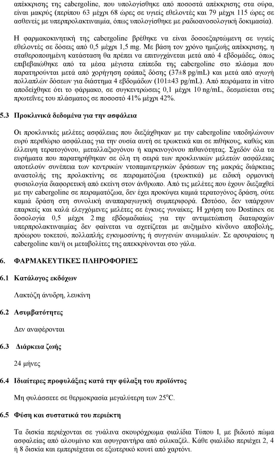 Με βάση τον χρόνο ημιζωής απέκκρισης, η σταθεροποιημένη κατάσταση θα πρέπει να επιτυγχάνεται μετά από 4 εβδομάδες, όπως επιβεβαιώθηκε από τα μέσα μέγιστα επίπεδα της cabergoline στο πλάσμα που