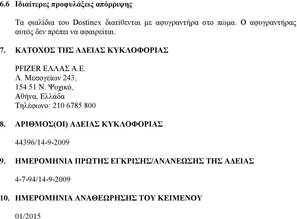 Μεσογείων 243, 154 51 Ν. Ψυχικό, Αθήνα, Ελλάδα Τηλέφωνο: 210 6785 800 8.