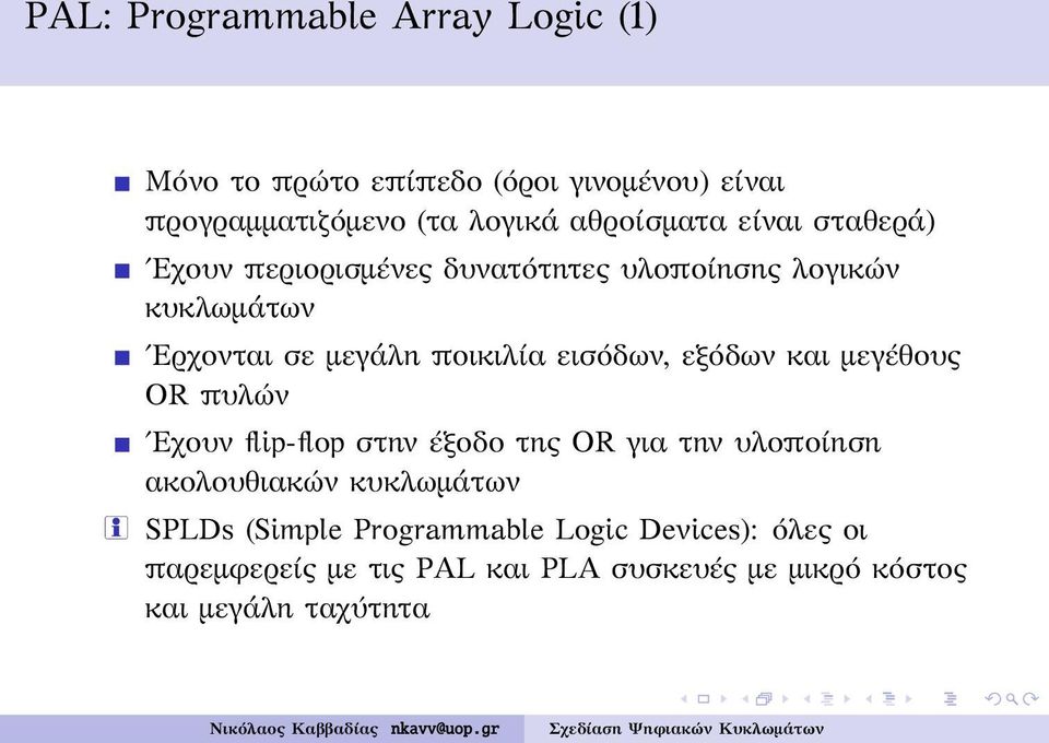 εισόδων, εξόδων και μεγέθους OR πυλών Εχουν flip-flop στην έξοδο της OR για την υλοποίηση ακολουθιακών κυκλωμάτων i
