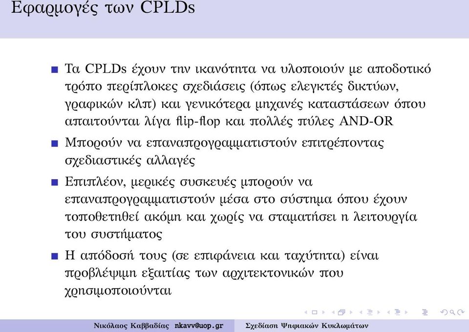 σχεδιαστικές αλλαγές Επιπλέον, μερικές συσκευές μπορούν να επαναπρογραμματιστούν μέσα στο σύστημα όπου έχουν τοποθετηθεί ακόμη και χωρίς να