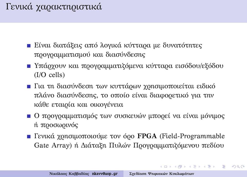 διασύνδεσης, το οποίο είναι διαφορετικό για την κάθε εταιρία και οικογένεια Ο προγραμματισμός των συσκευών μπορεί να