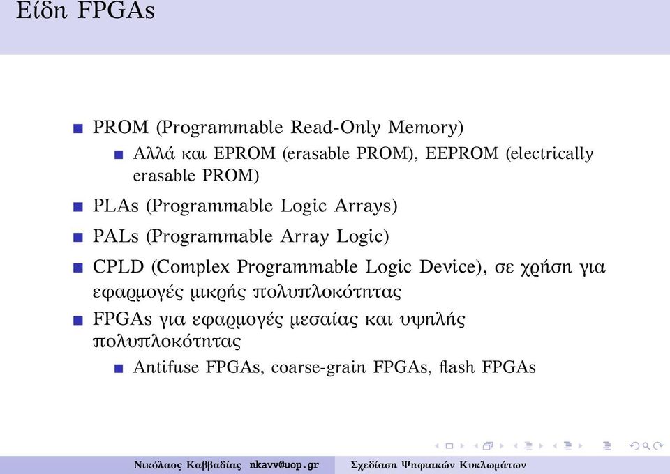 Logic) CPLD (Complex Programmable Logic Device), σε χρήση για εφαρμογές μικρής