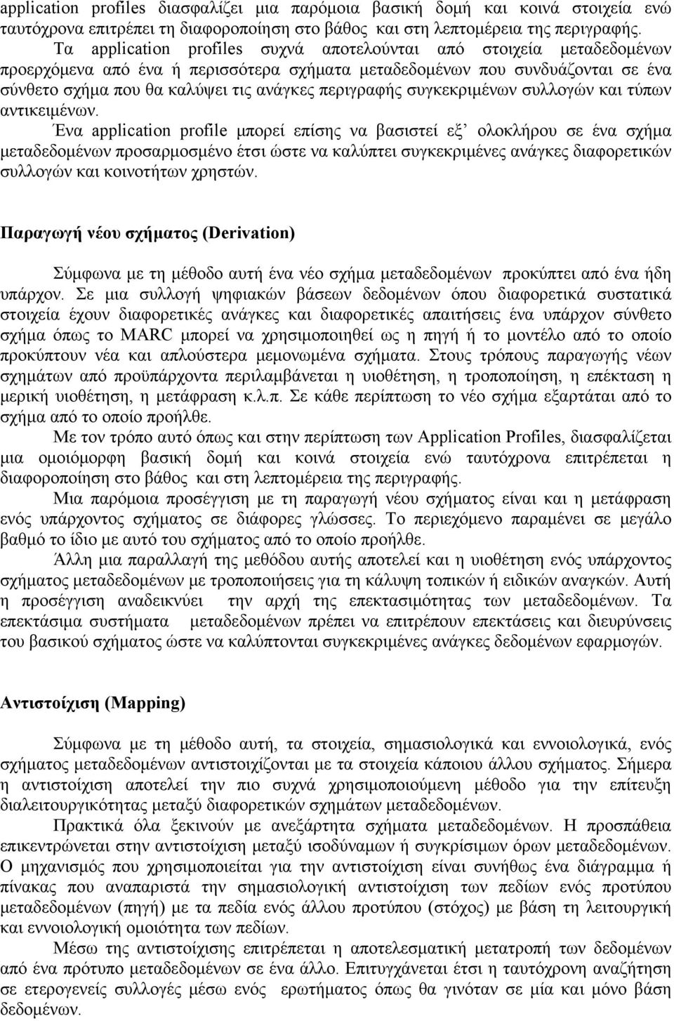 περιγραφής συγκεκριμένων συλλογών και τύπων αντικειμένων.