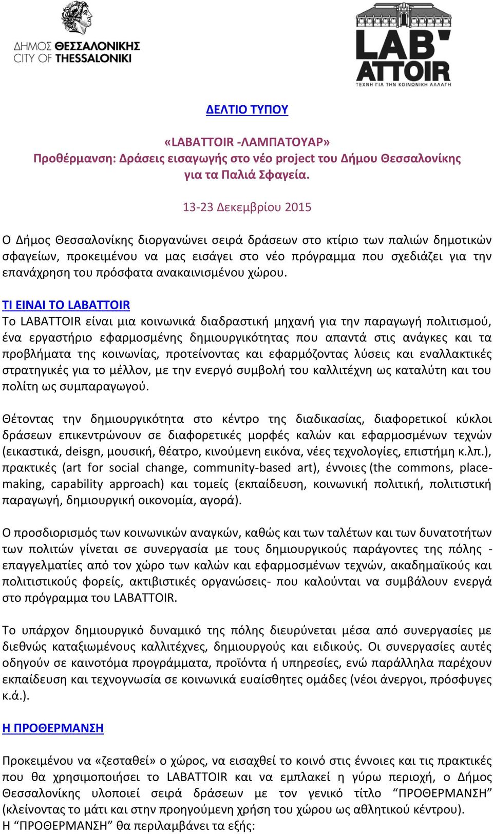 πρόσφατα ανακαινισμένου χώρου.