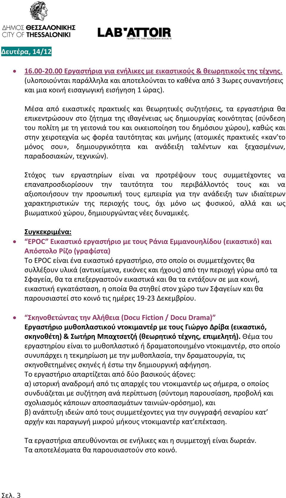 Μέσα από εικαστικές πρακτικές και θεωρητικές συζητήσεις, τα εργαστήρια θα επικεντρώσουν στο ζήτημα της ιθαγένειας ως δημιουργίας κοινότητας (σύνδεση του πολίτη με τη γειτονιά του και οικειοποίηση του