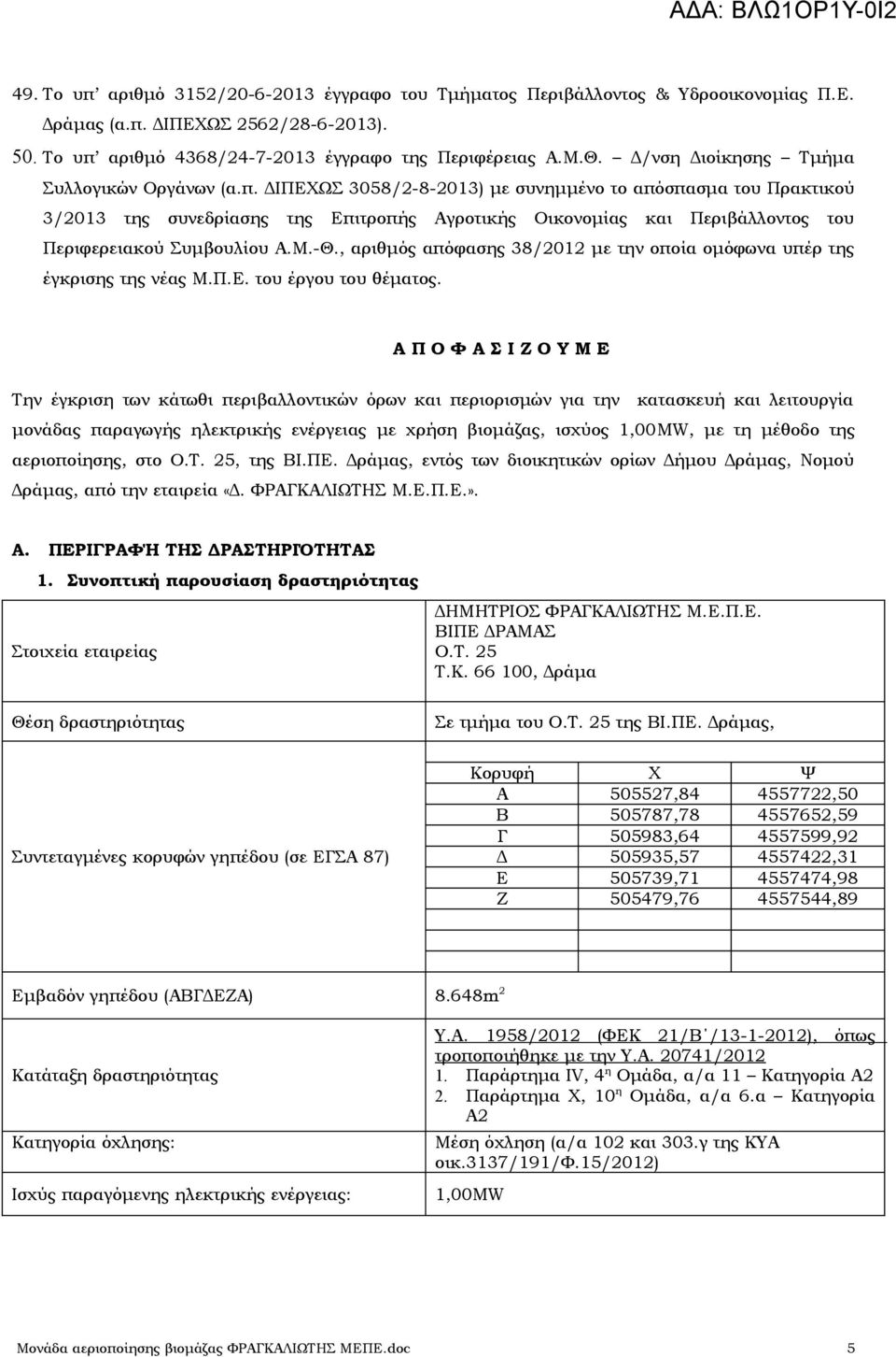 ΔΙΠΕΧΩΣ 3058/2-8-2013) με συνημμένο το απόσπασμα του Πρακτικού 3/2013 της συνεδρίασης της Επιτροπής Αγροτικής Οικονομίας και Περιβάλλοντος του Περιφερειακού Συμβουλίου Α.Μ.-Θ.