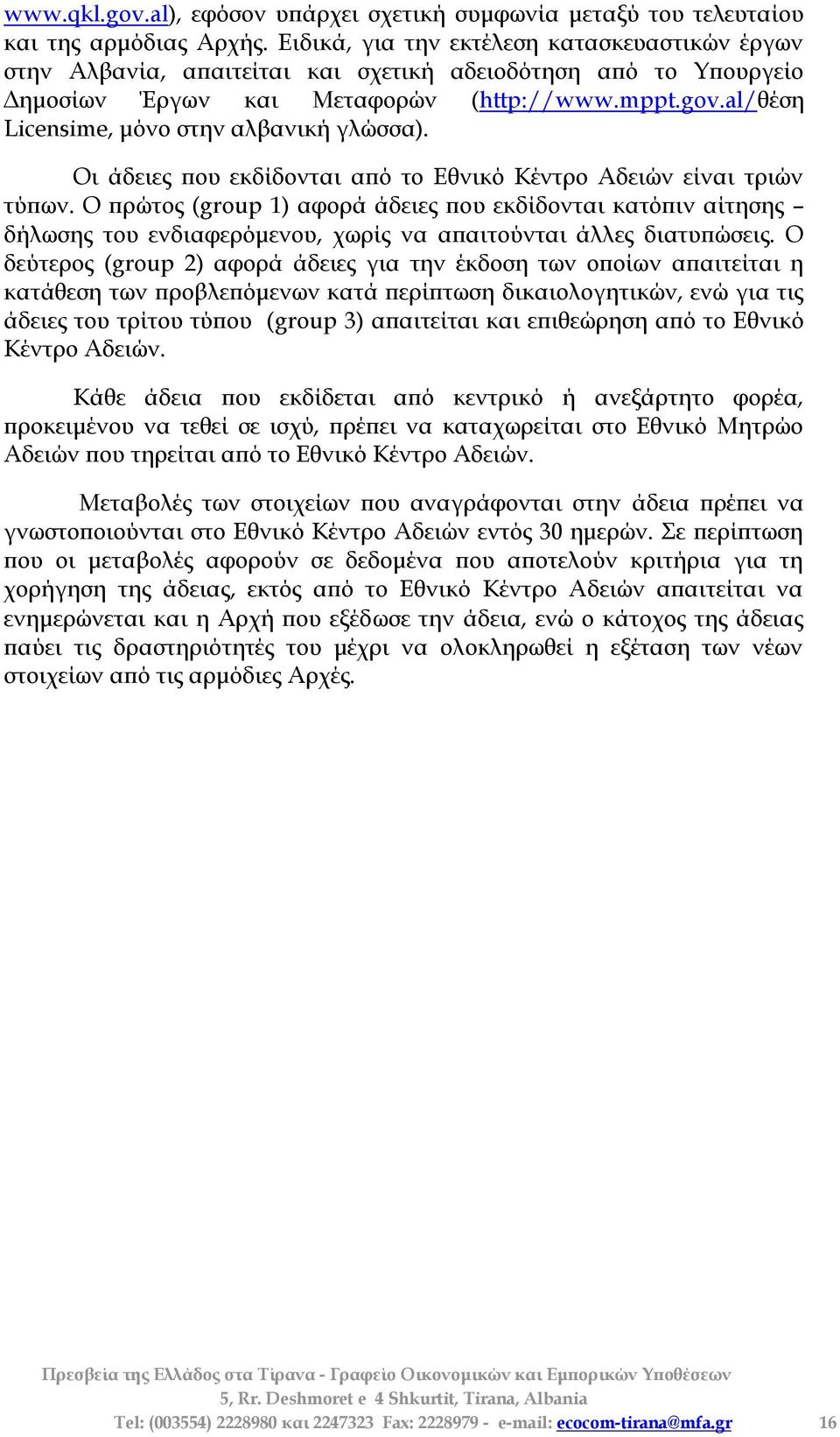 al/θέση Licensime, μόνο στην αλβανική γλώσσα). Οι άδειες που εκδίδονται από το Εθνικό Κέντρο Αδειών είναι τριών τύπων.