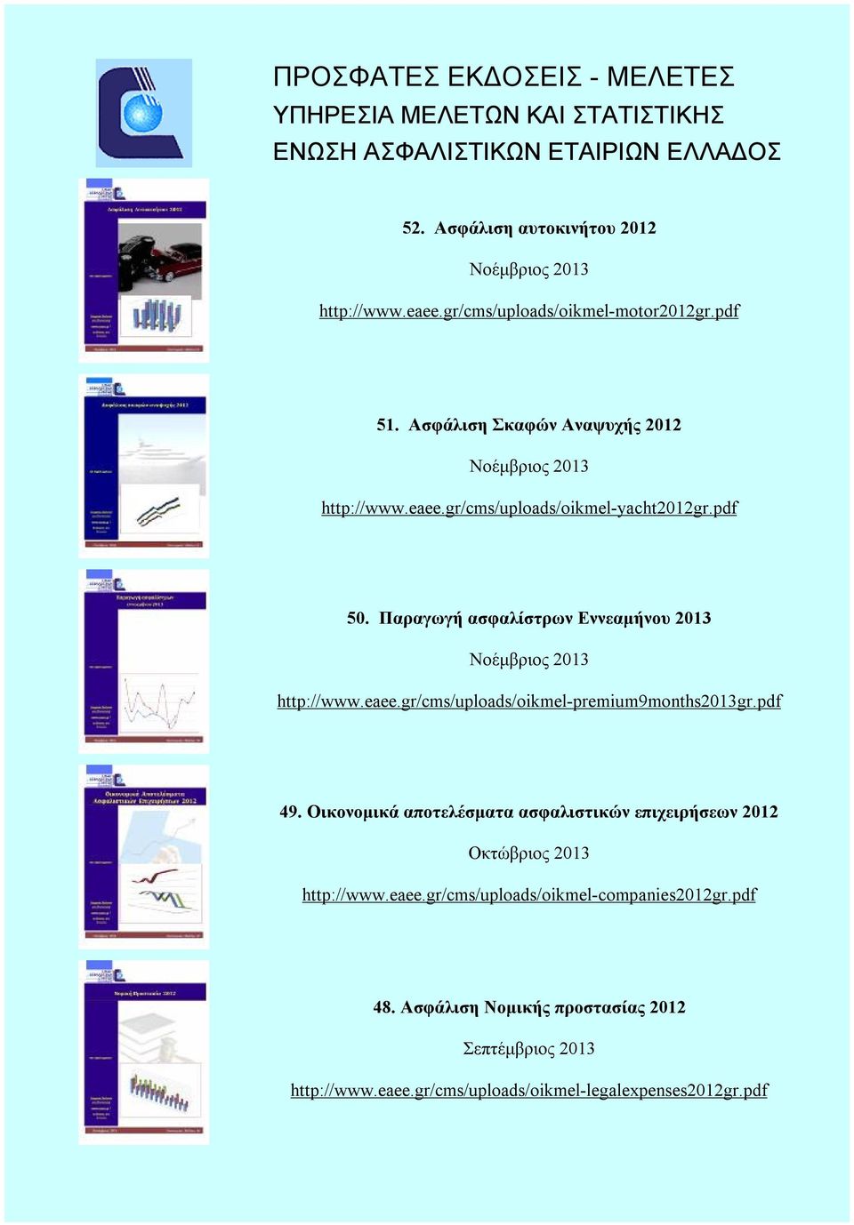 Παραγωγή ασφαλίστρων Εννεαμήνου 2013 Νοέμβριος 2013 http://www.eaee.gr/cms/uploads/oikmel-premium9months2013gr.pdf 49.