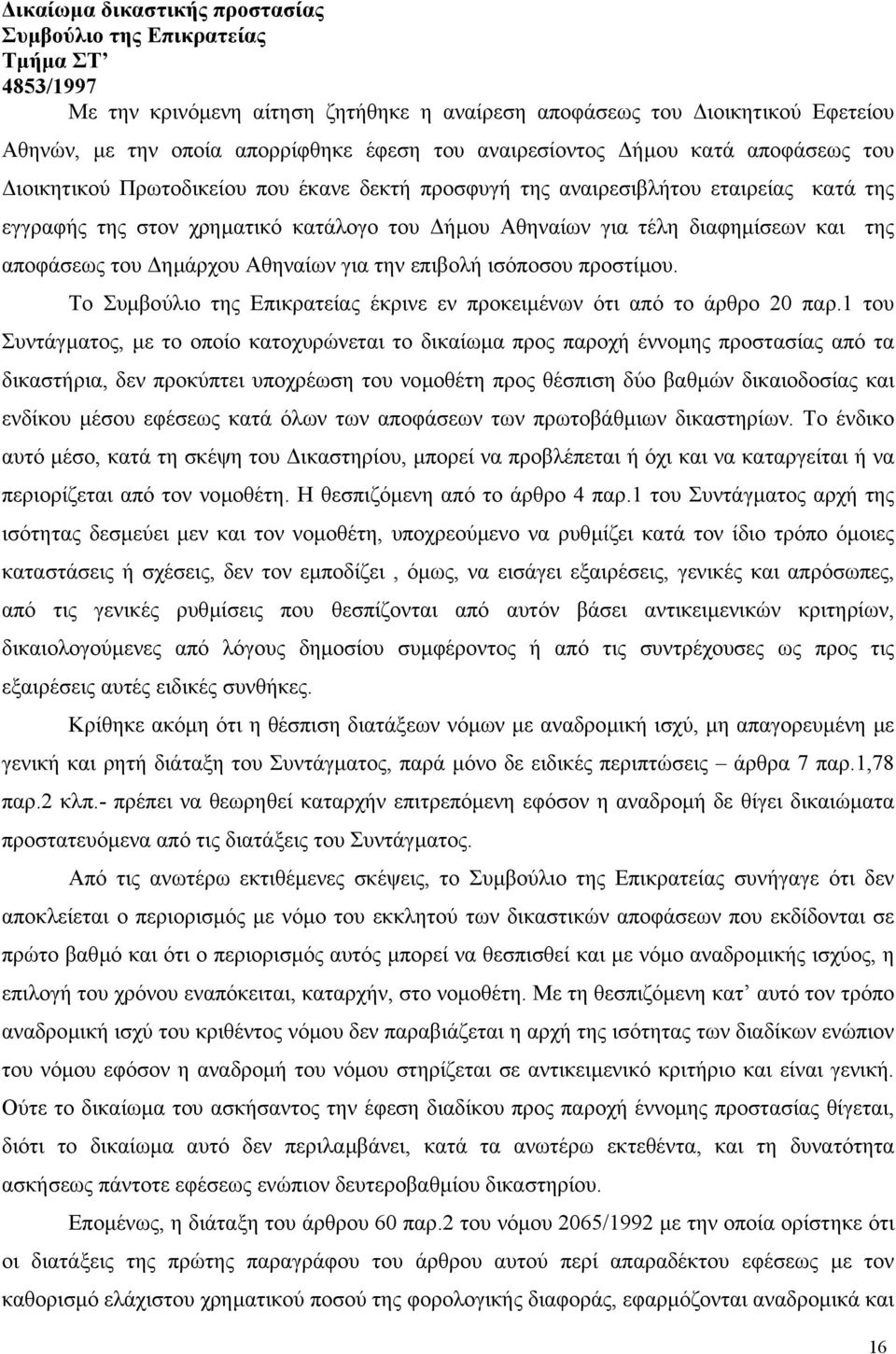 διαφηµίσεων και της αποφάσεως του ηµάρχου Αθηναίων για την επιβολή ισόποσου προστίµου. Το Συµβούλιο της Επικρατείας έκρινε εν προκειµένων ότι από το άρθρο 20 παρ.