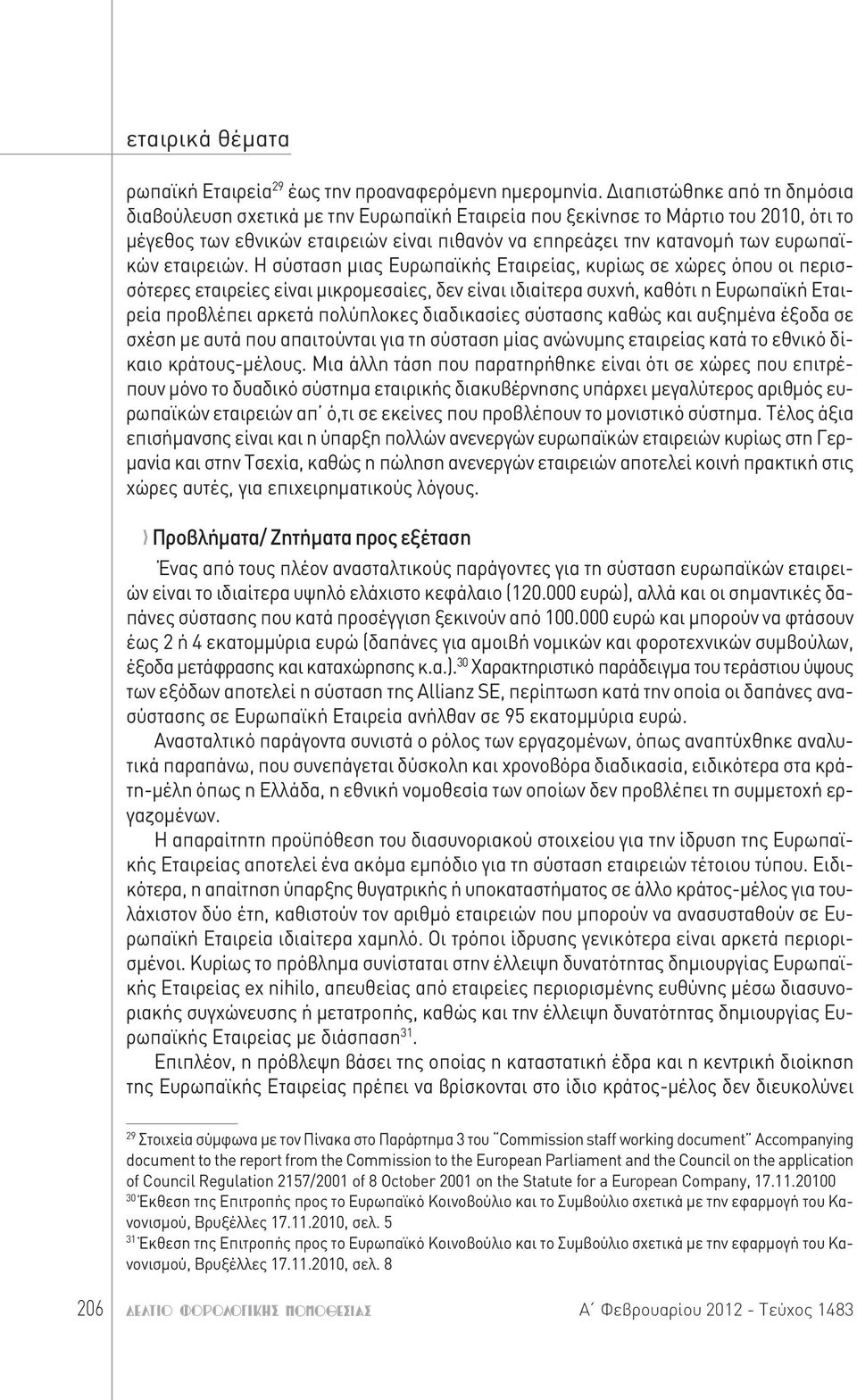εταιρειών.