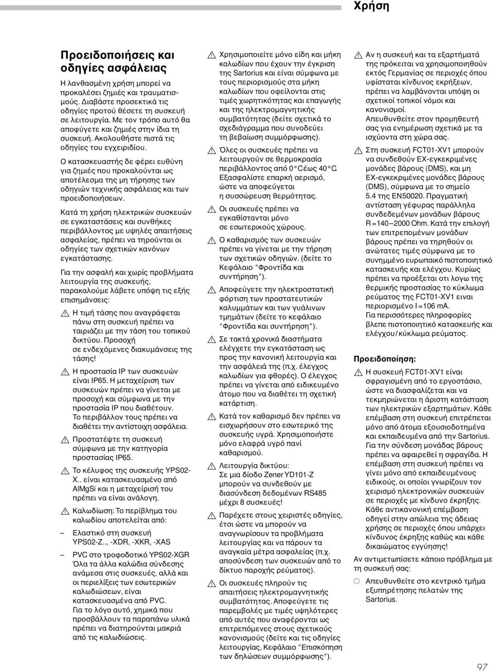 Ο κατασκευαστής δε φέρει ευθ νη για ζηµιές που προκαλο νται ως αποτέλεσµα της µη τήρησης των οδηγιών τεχνικής ασφάλειας και των προειδοποιήσεων.