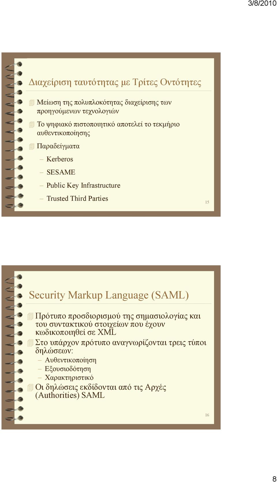Language (SAML) Πρότυπο προσδιορισµού της σηµασιολογίας και του συντακτικού στοιχείων που έχουν κωδικοποιηθεί σε XML Στο υπάρχον πρότυπο