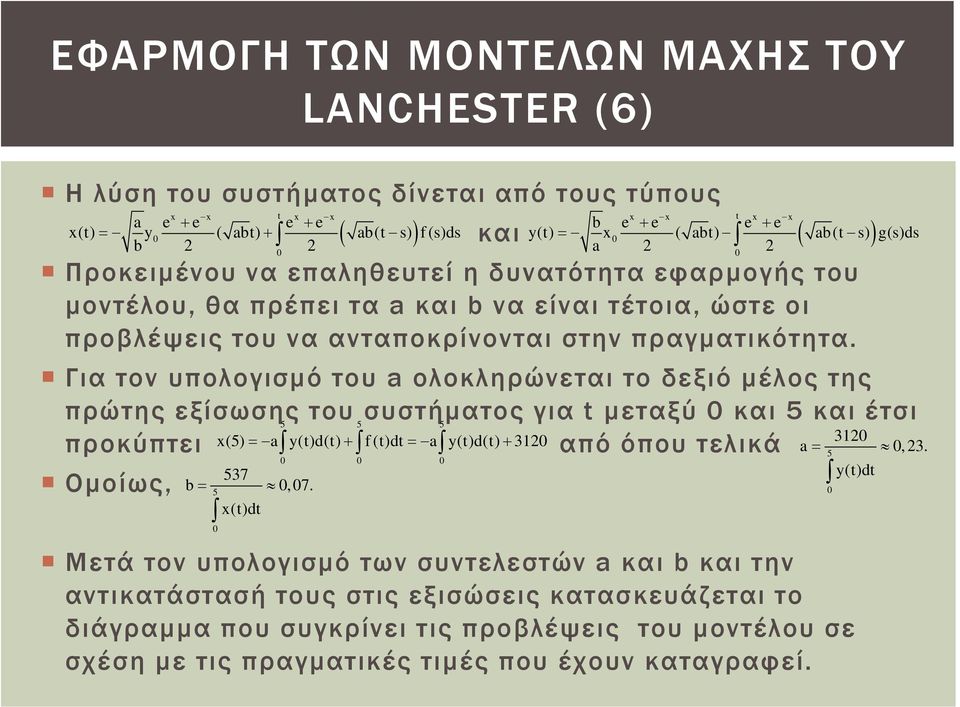 πραγματικότητα.