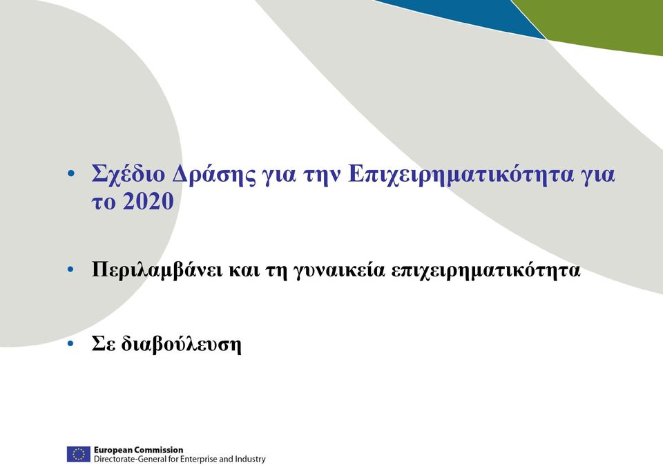 2020 Περιλαμβάνει και τη