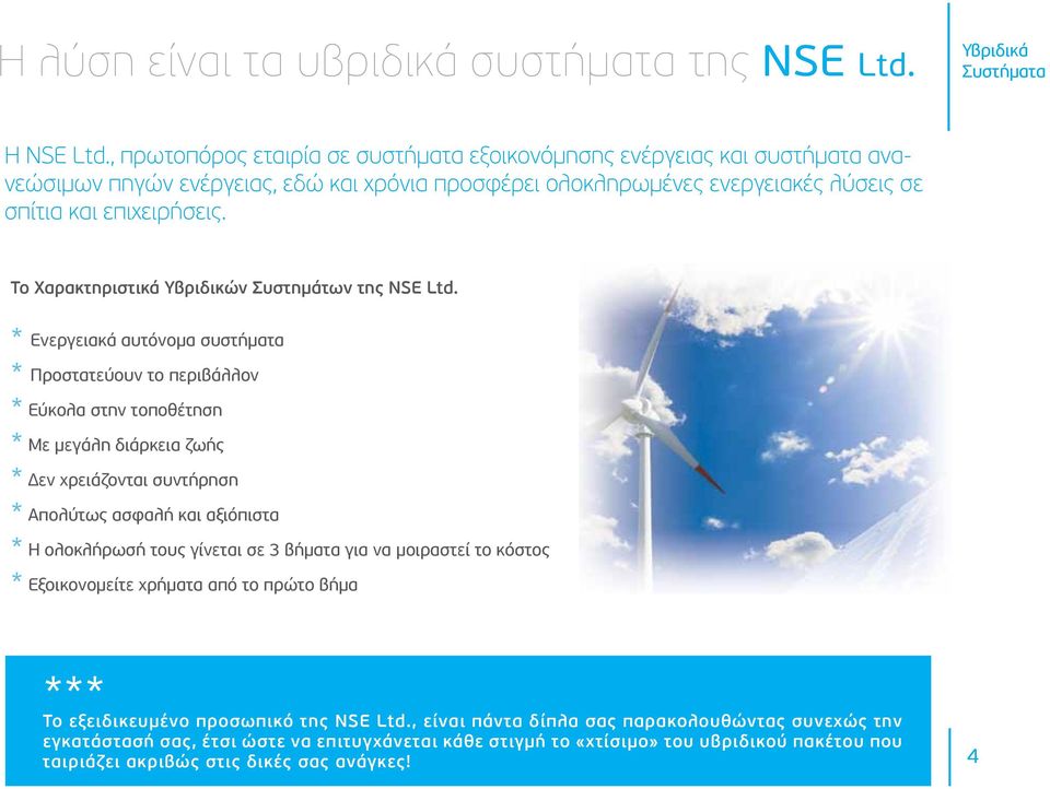 Το Χαρακτηριστικά Υβριδικών Συστημάτων της NSE Ltd.