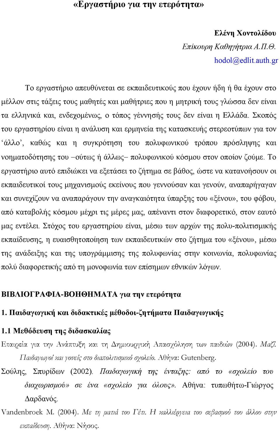 γέννησής τους δεν είναι η Ελλάδα.