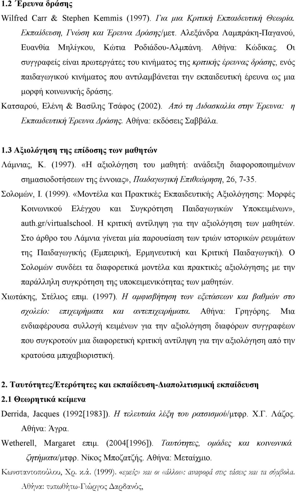 Οι συγγραφείς είναι πρωτεργάτες του κινήματος της κριτικής έρευνας δράσης, ενός παιδαγωγικού κινήματος που αντιλαμβάνεται την εκπαιδευτική έρευνα ως μια μορφή κοινωνικής δράσης.