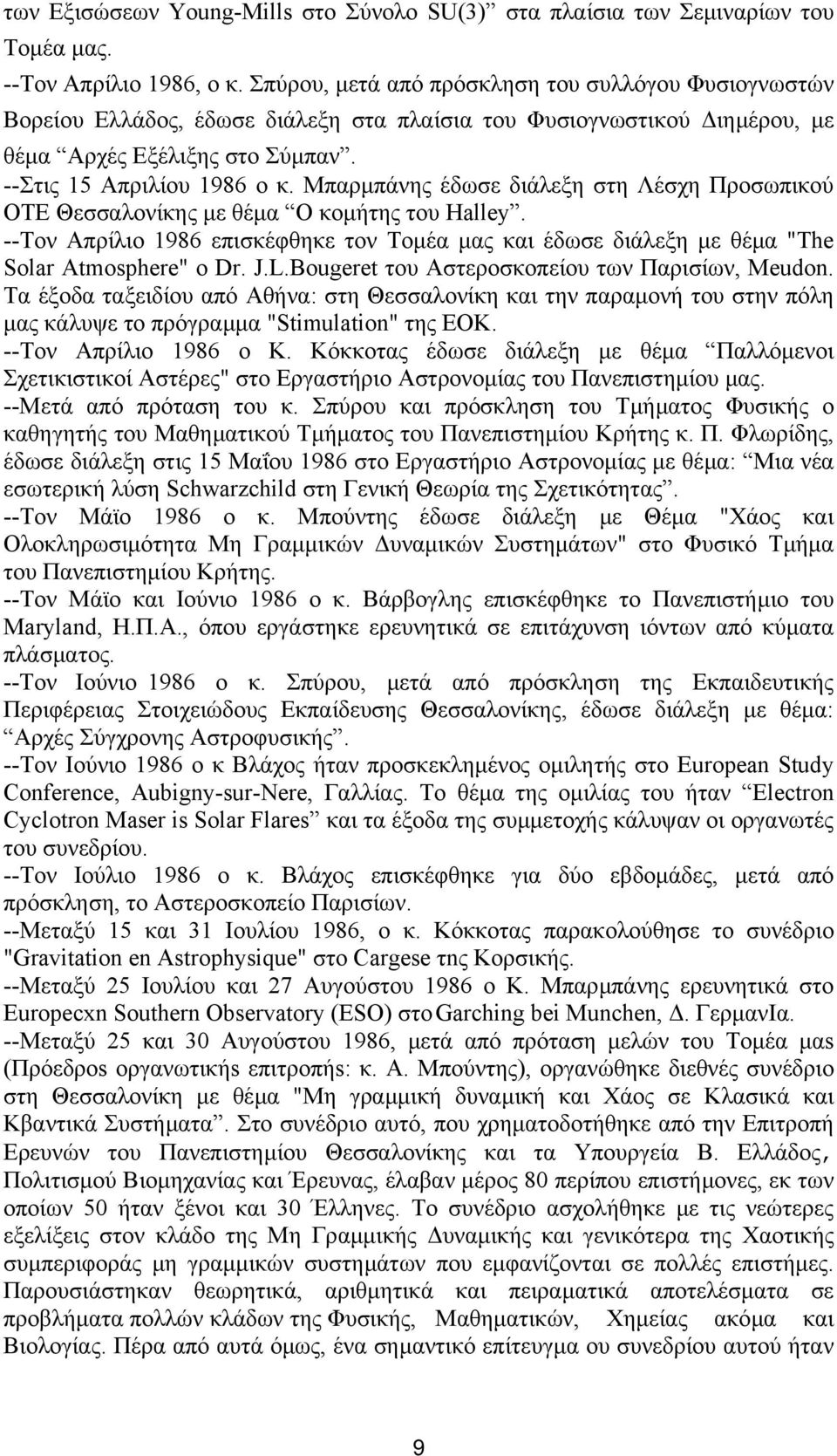 Μπαρµπάνης έδωσε διάλεξη στη Λέσχη Προσωπικού ΟΤΕ Θεσσαλονίκης µε θέµα Ο κοµήτης του Halley. --Τον Απρίλιο 1986 επισκέφθηκε τον Τοµέα µας και έδωσε διάλεξη µε θέµα "The Solar Atmosphere" ο Dr. J.L.
