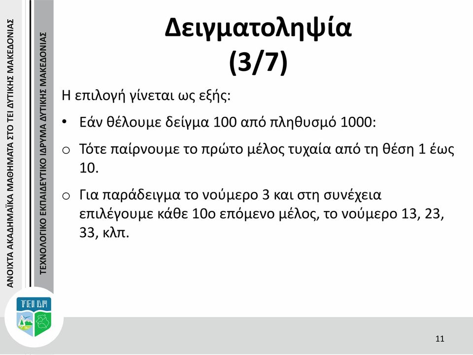 τη θέση 1 έως 10.