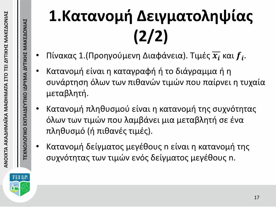 μεταβλητή.