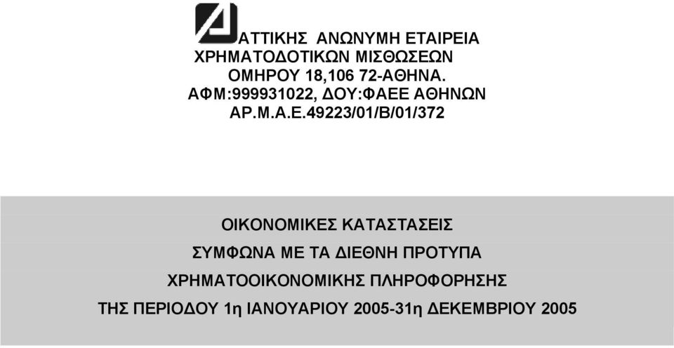 ΑΘΗΝΩΝ ΑΡ.Μ.Α.Ε.