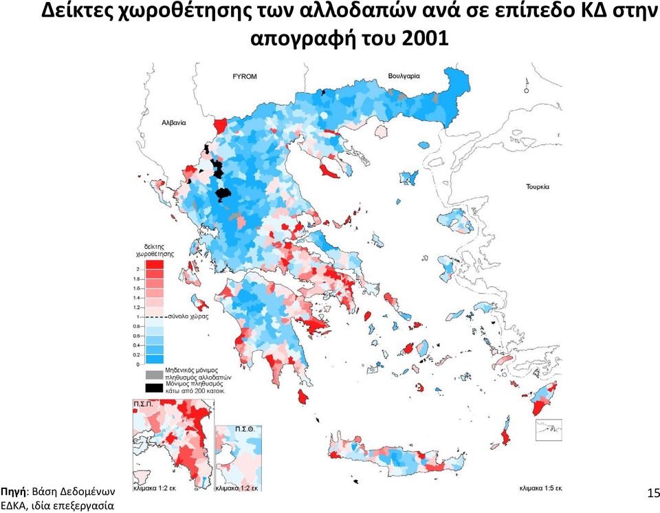 στην απογραφή του 2001 Πηγή: