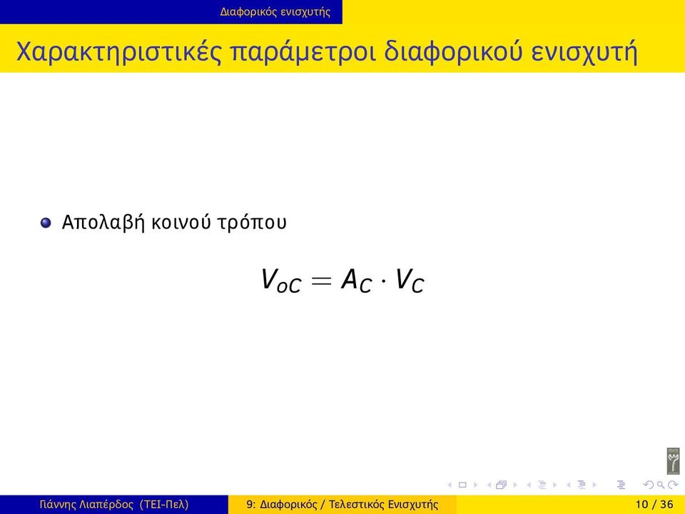 κοινού τρόπου V oc = A C V C Γιάννης