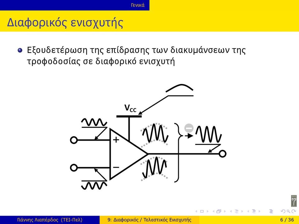 διαφορικό ενισχυτή V CC Γιάννης Λιαπέρδος