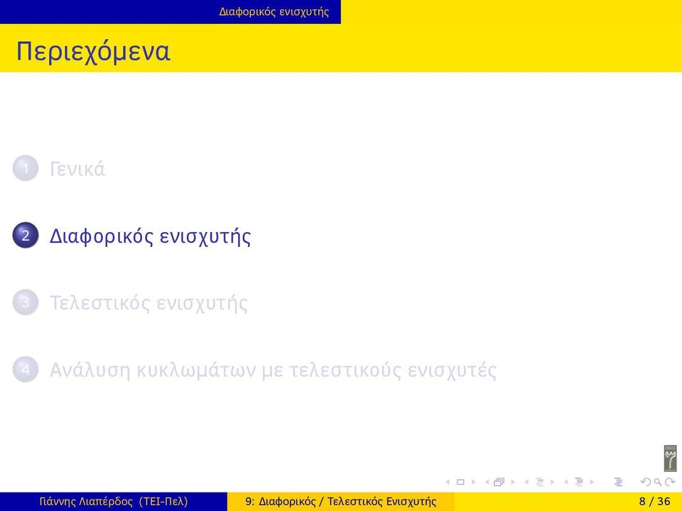 Ανάλυση κυκλωμάτων με τελεστικούς ενισχυτές Γιάννης