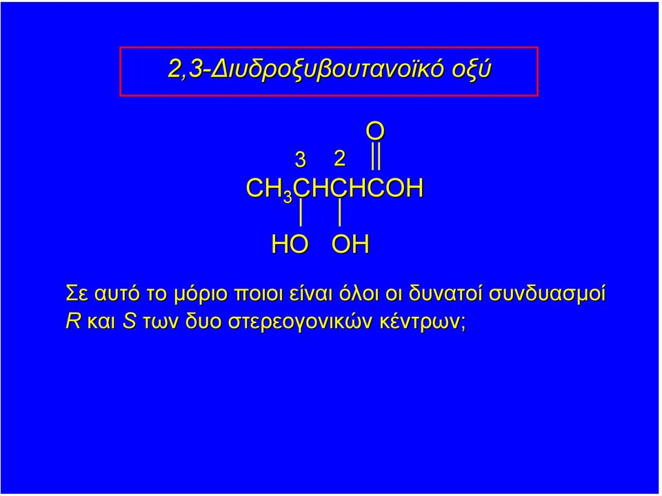 είναι όλοι οι δυνατοί συνδυασµοί R