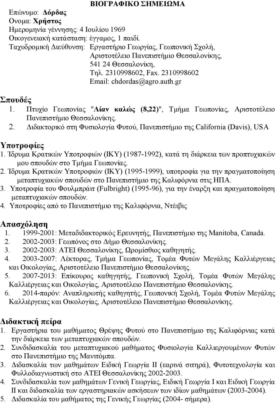 Πτυχίο Γεωπονίας "Λίαν καλώς (8,22)", Τμήμα Γεωπονίας, Αριστοτέλειο Πανεπιστήμιο Θεσσαλονίκης. 2. Διδακτορικό στη Φυσιολογία Φυτού, Πανεπιστήμιο της California (Davis), USA Υποτροφίες 1.