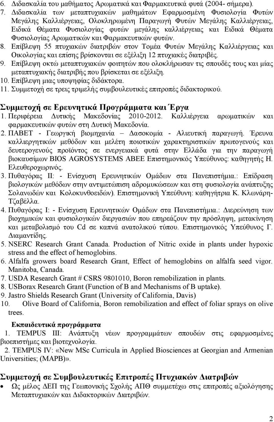 Ειδικά Θέματα Φυσιολογίας Αρωματικών και Φαρμακευτικών φυτών. 8.