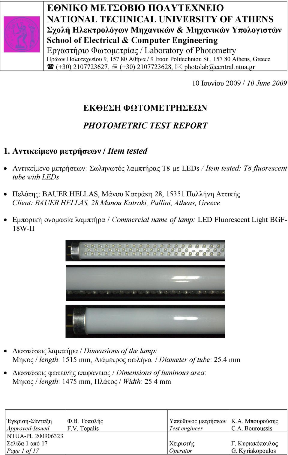 gr 10 Ιουνίου 2009 / 10 June 2009 ΕΚΘΕΣΗ ΦΩΤΟΜΕΤΡΗΣΕΩΝ PHOTOMETRIC TEST REPORT 1.