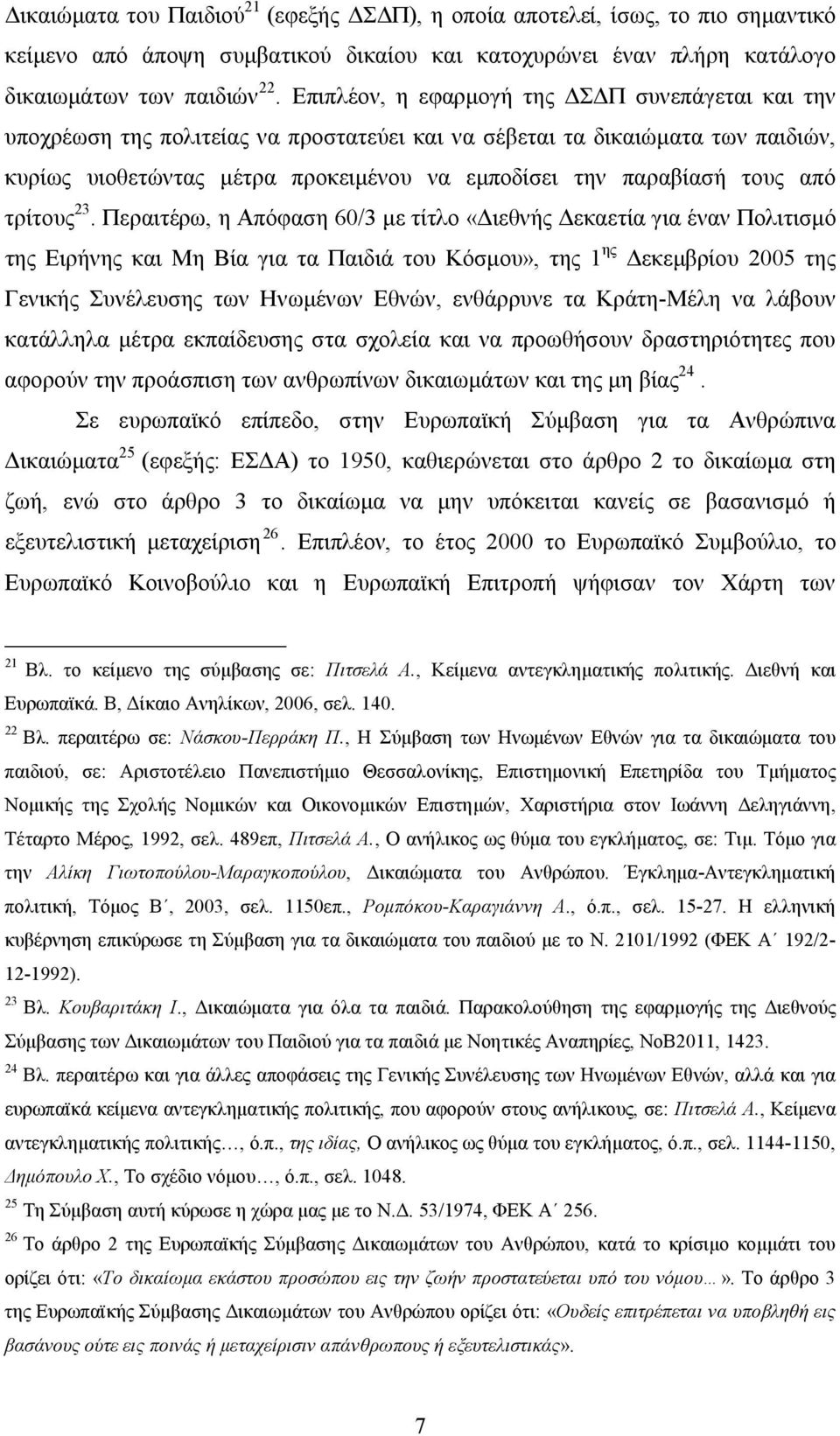 από τρίτους 23.