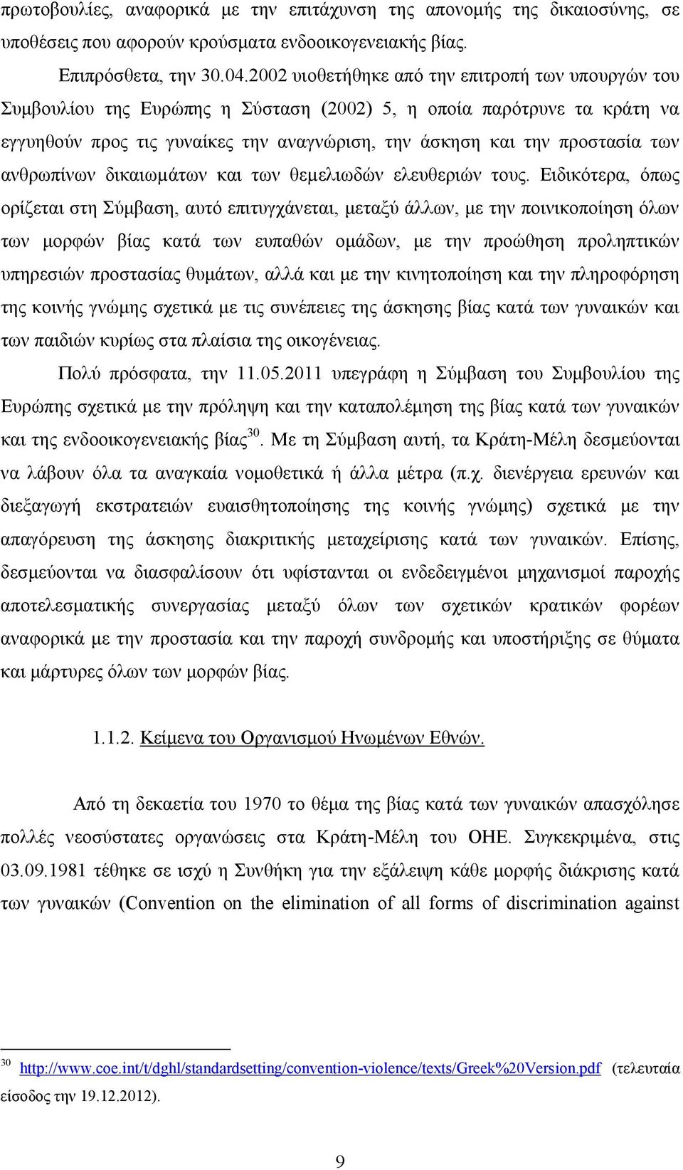 των ανθρωπίνων δικαιωµάτων και των θεµελιωδών ελευθεριών τους.