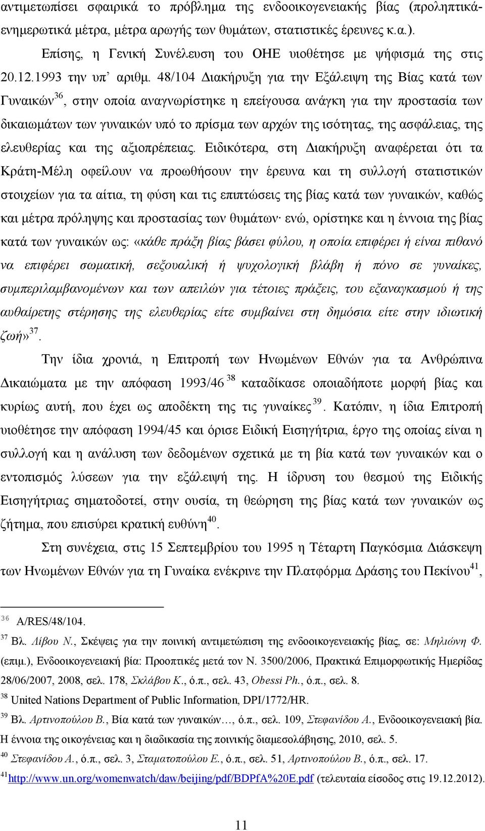 48/104 Διακήρυξη για την Εξάλειψη της Βίας κατά των Γυναικών 36, στην οποία αναγνωρίστηκε η επείγουσα ανάγκη για την προστασία των δικαιωμάτων των γυναικών υπό το πρίσμα των αρχών της ισότητας, της