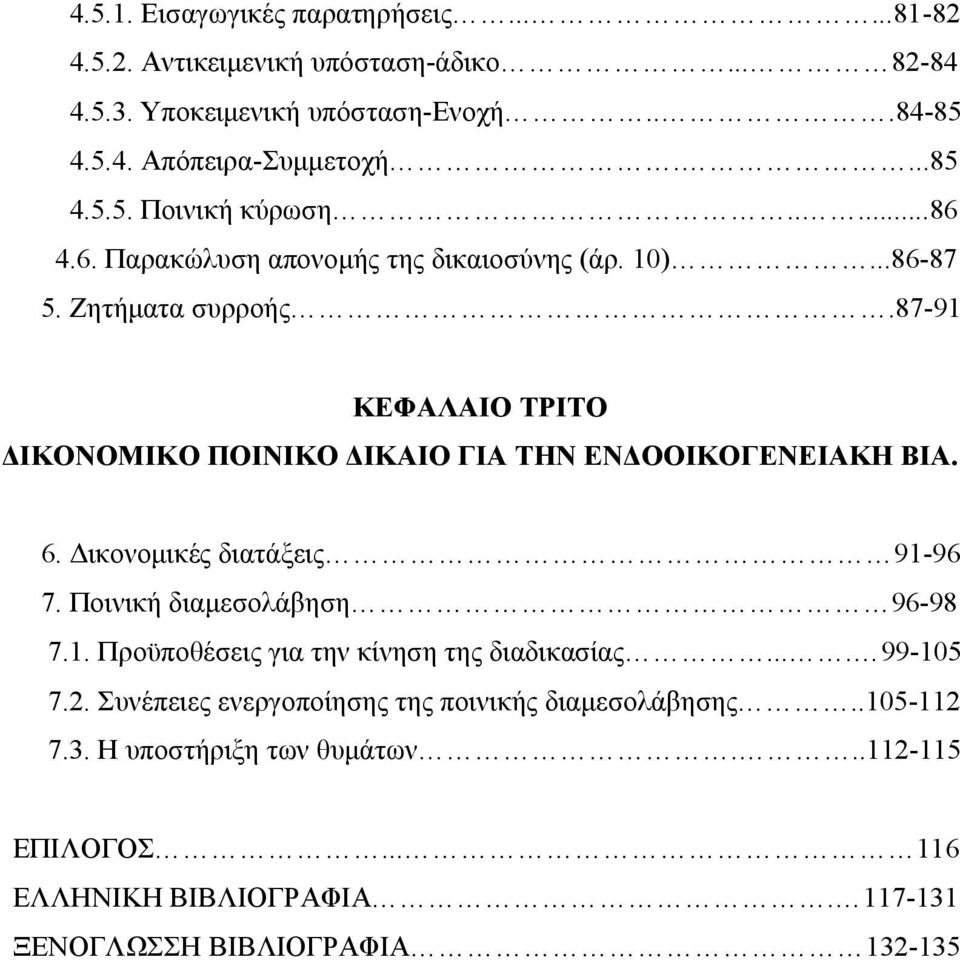 Δικονομικές διατάξεις 91-96 7. Ποινική διαμεσολάβηση 96-98 7.1. Προϋποθέσεις για την κίνηση της διαδικασίας.... 99-105 7.2.