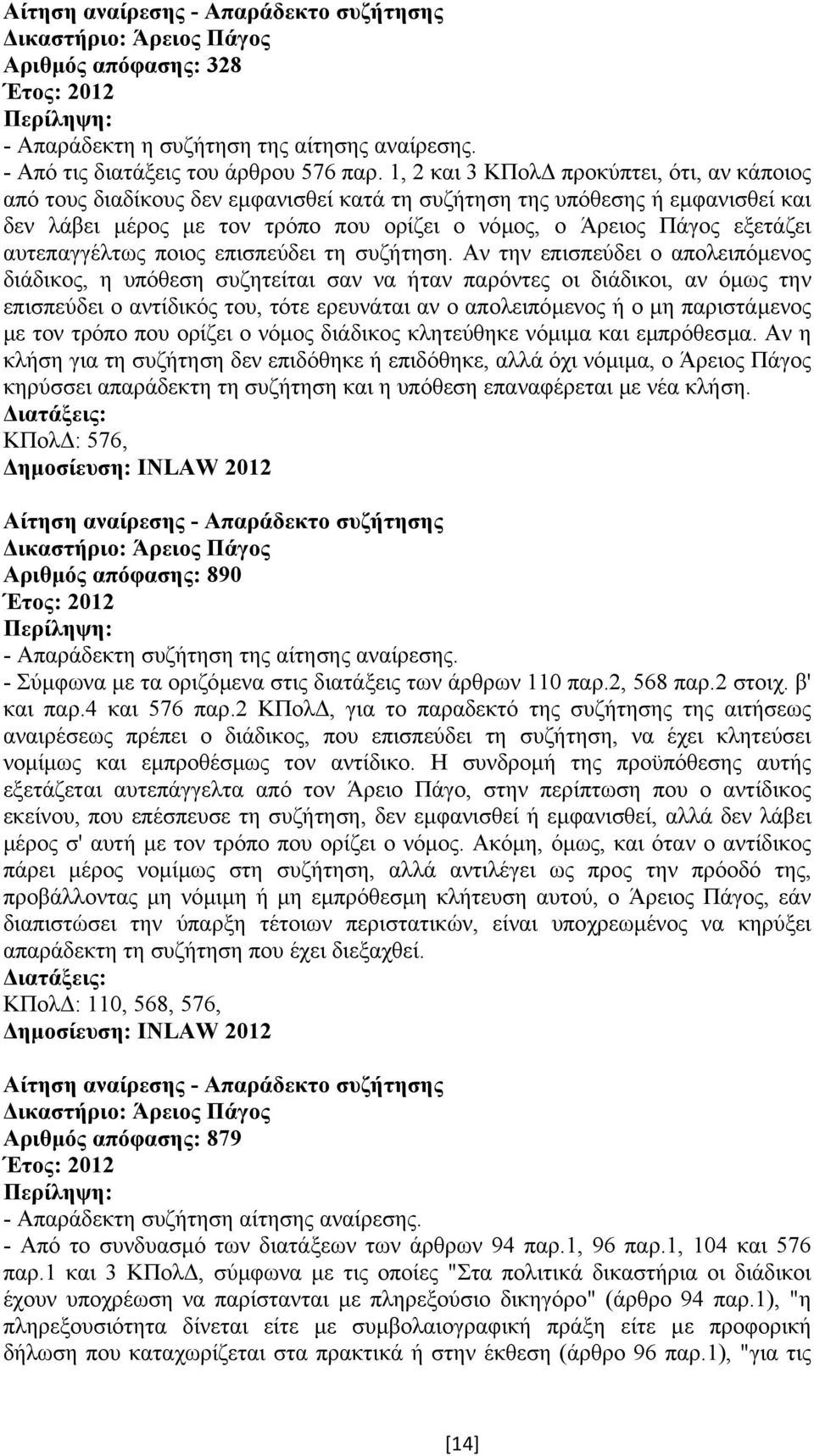 αυτεπαγγέλτως ποιος επισπεύδει τη συζήτηση.