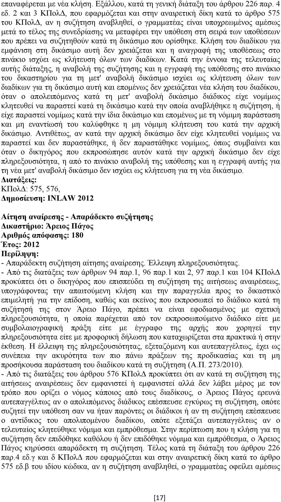 υπόθεση στη σειρά των υποθέσεων που πρέπει να συζητηθούν κατά τη δικάσιµο που ορίσθηκε.