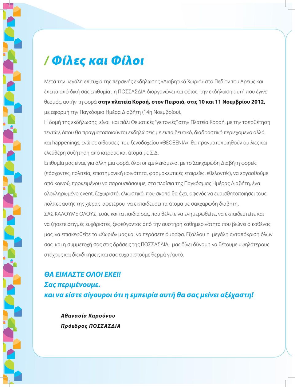 Η δομή της εκδήλωσης είναι και πάλι Θεματικές γειτονιές στην Πλατεία Κοραή, με την τοποθέτηση τεντών, όπου θα πραγματοποιούνται εκδηλώσεις με εκπαιδευτικό, διαδραστικό περιεχόμενο αλλά και