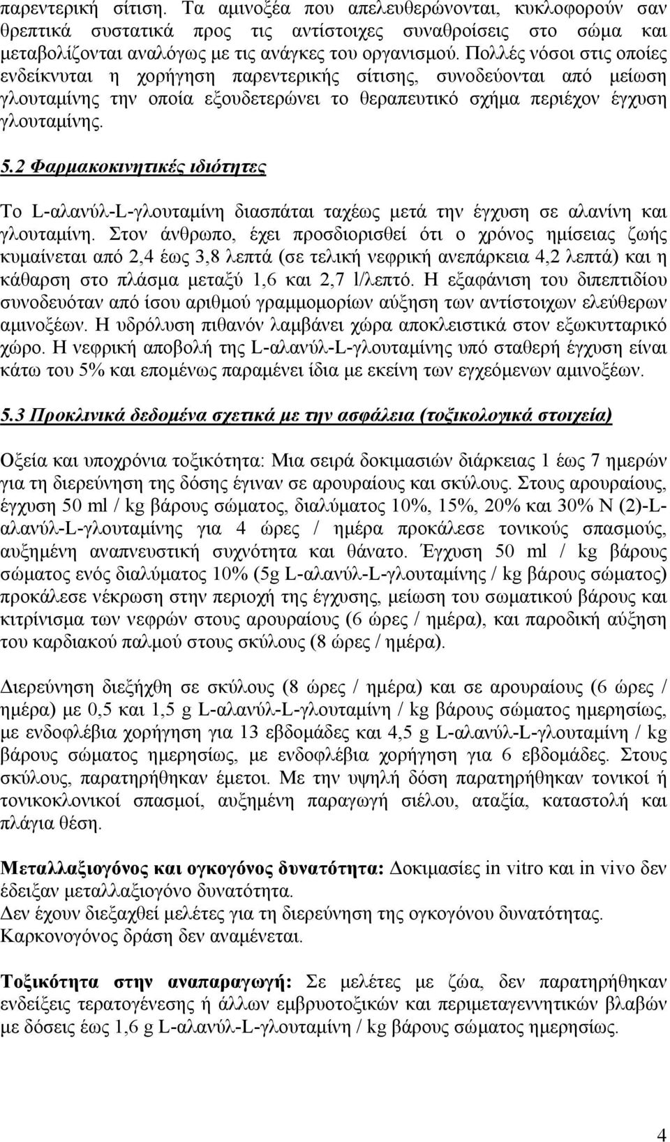 2 Φαρμακοκινητικές ιδιότητες Το L-αλανύλ-L-γλουταμίνη διασπάται ταχέως μετά την έγχυση σε αλανίνη και γλουταμίνη.