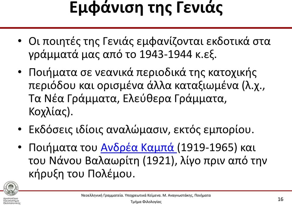 Εκδόσεις ιδίοις αναλώμασιν, εκτός εμπορίου.